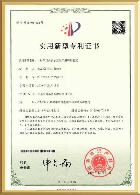 专利证书-车门内板加工生产用切割装置