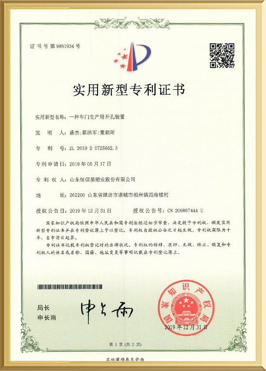 专利证书-车门生产用开孔装置