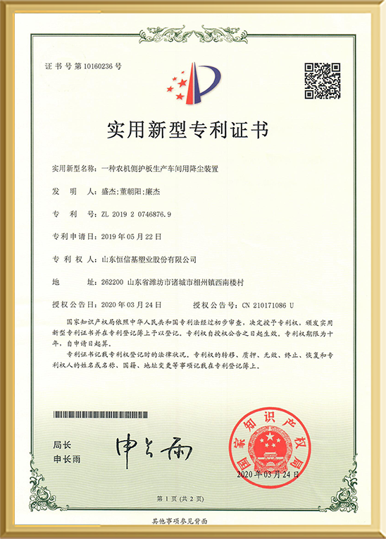 专利证书-农机侧护生产车间用板降尘装置